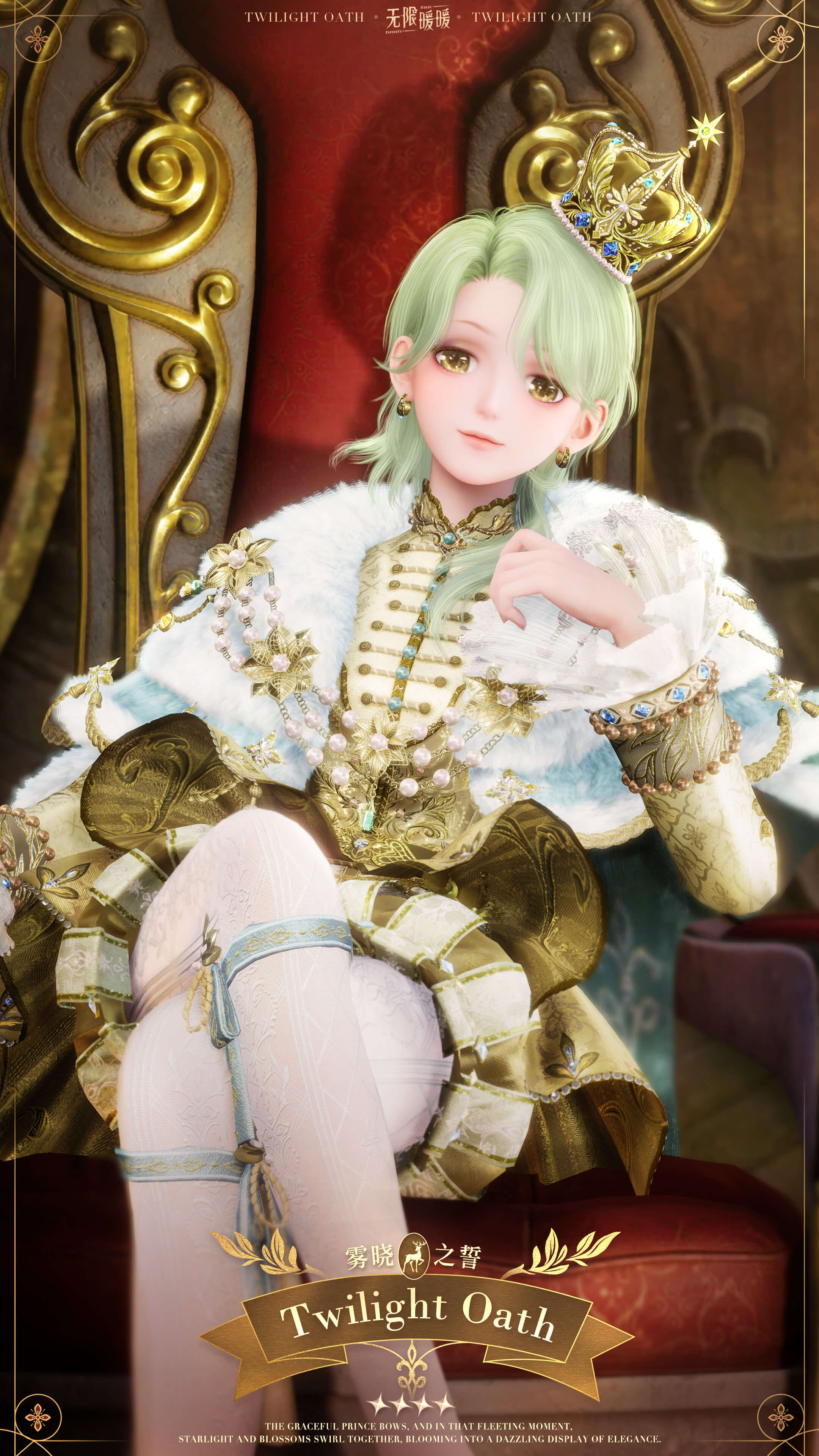 无限暖暖雾晓之誓套装属性介绍