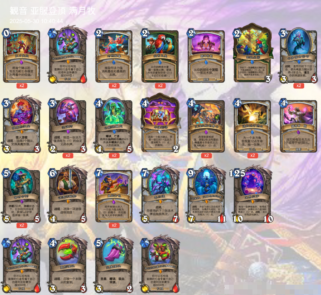 炉石传说满月牧卡组代码分享