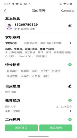 微靖江直聘 第2张图