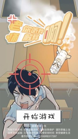 老师你听我解释啊 第1张图