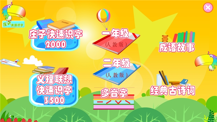 庄子快速识字