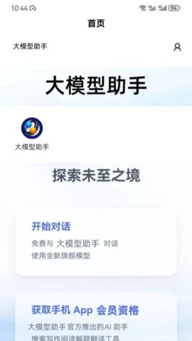 大模型助手 第1张图