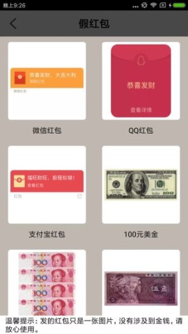 超级整人手机 第1张图