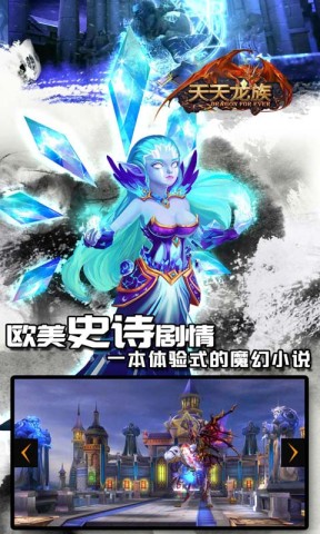 天天龙族
