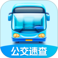 公交速查宝