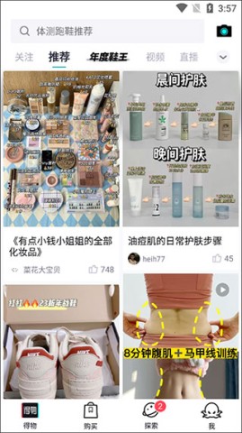 得物 第2张图