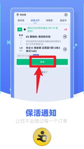 优腿配送端 第4张图