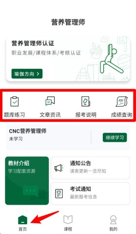 营养管理师 第2张图