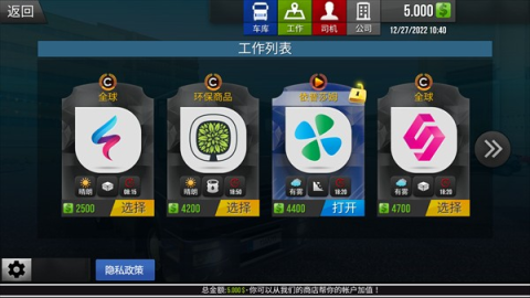 真实驾驶卡车模拟器 第3张图