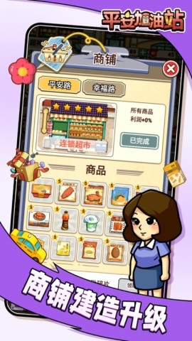平安加油站 第2张图