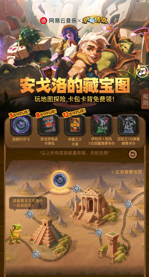 炉石传说网易云联动活动攻略