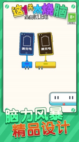 这一关太烧脑 第4张图