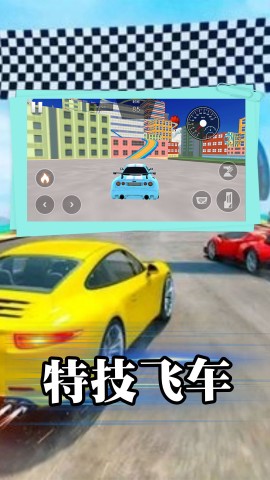 飙车特技大师 第2张图