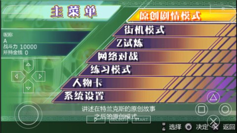 龙珠Z真武道会2 第3张图