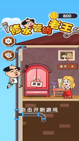 修水管的老王 第1张图