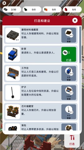 废城生存 第4张图