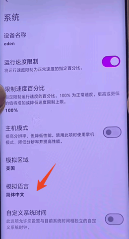 eden模拟器 第7张图