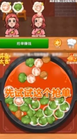 火锅大亨 第2张图