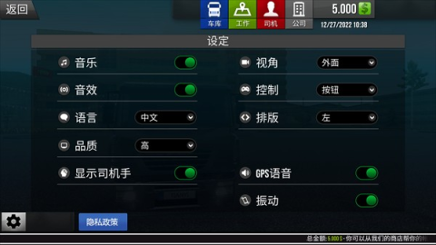 真实驾驶卡车模拟器 第1张图