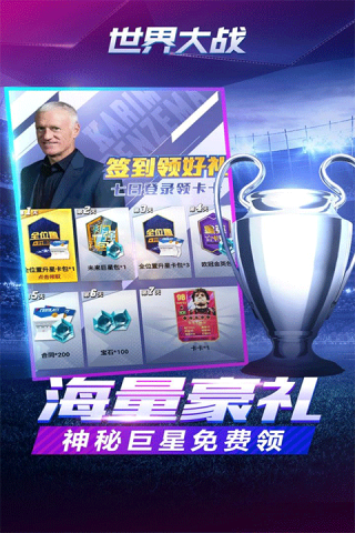 欧冠英雄中文版