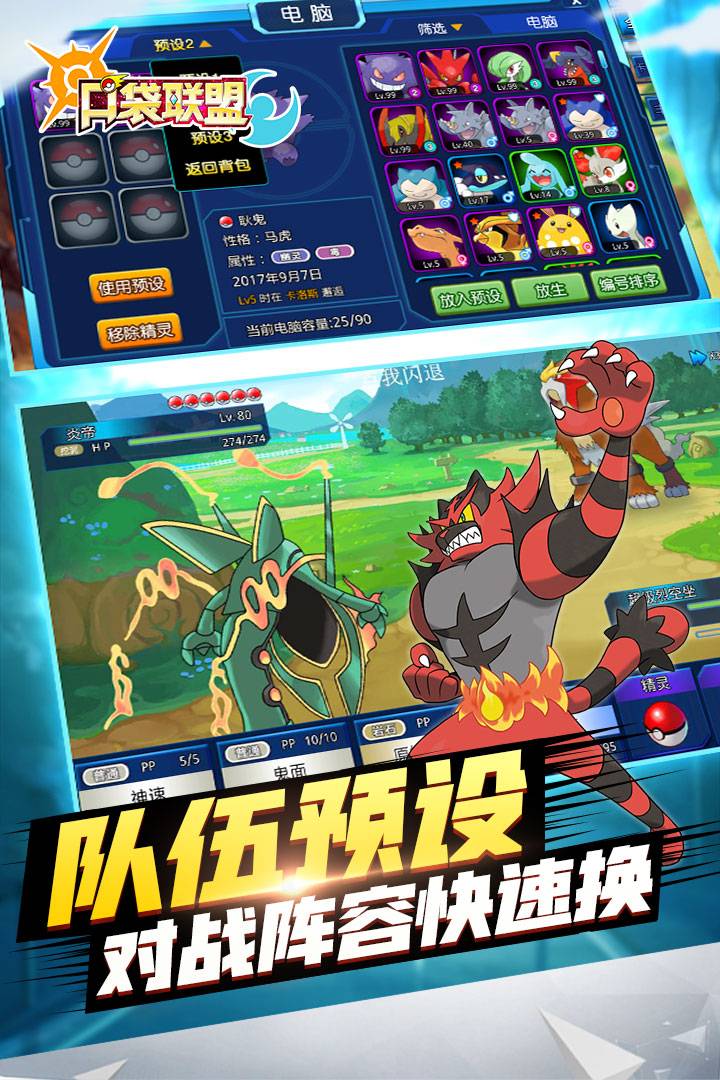 口袋联盟 第2张图