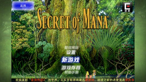 圣剑传说2汉化版