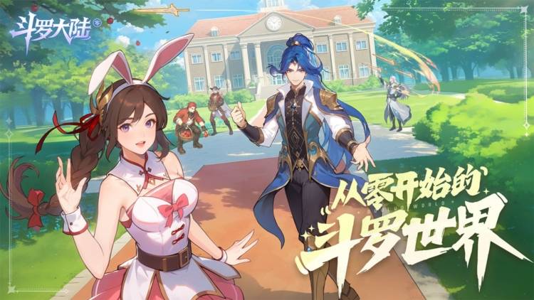 斗罗大陆零 第1张图