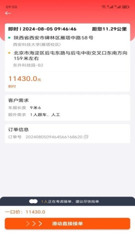 猪小单司机 第2张图