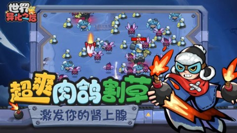 世界异化之后