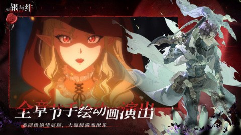银与绯 第3张图
