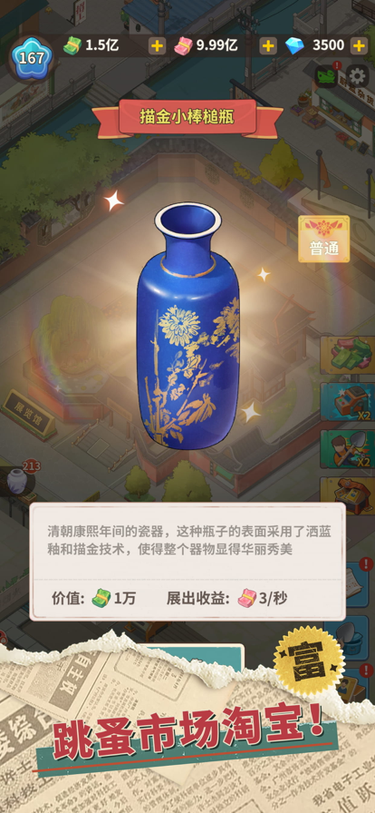 开心寻宝