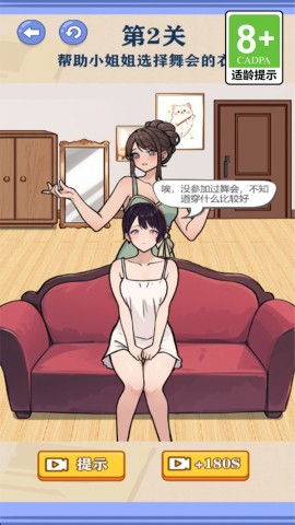 救出小公主安卓版 第2张图