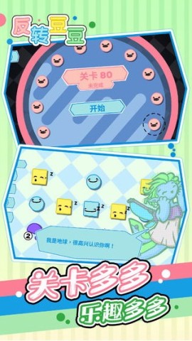 反转豆豆 第1张图