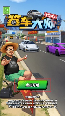 鉴车大师 第1张图