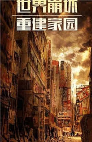 黎明逃杀 第1张图
