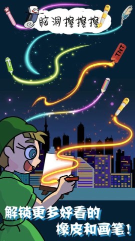 脑洞擦擦擦 第1张图