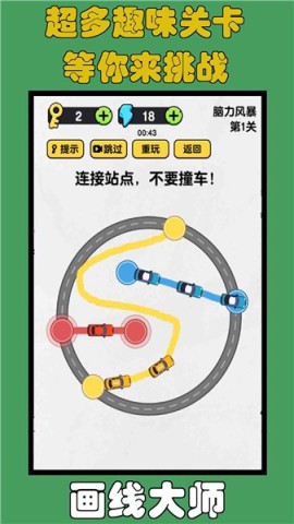 画线大师 第1张图