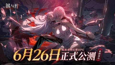 银与绯 第1张图