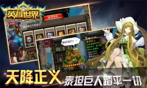 英雄世界 第2张图