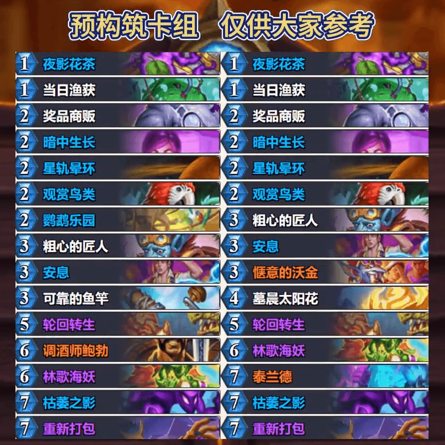 炉石传说标准OTK牧卡组代码7月