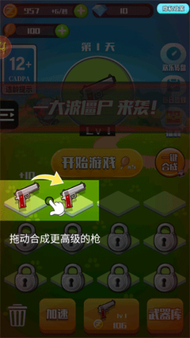消灭僵尸大作战 第2张图