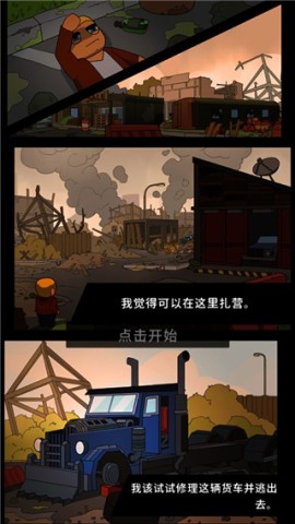 废城生存 第1张图
