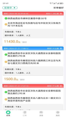 猪小单司机 第1张图