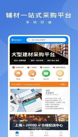 安家居