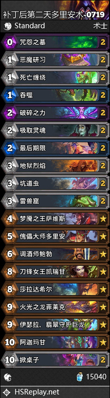 炉石传说多里安术卡组代码7月
