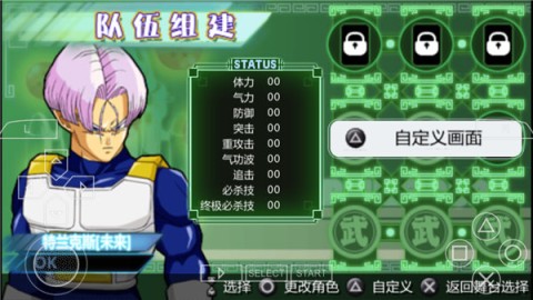 龙珠Z真武道会2 第7张图