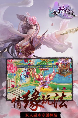 我的神仙女友 第2张图