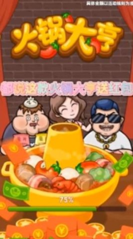 火锅大亨 第1张图