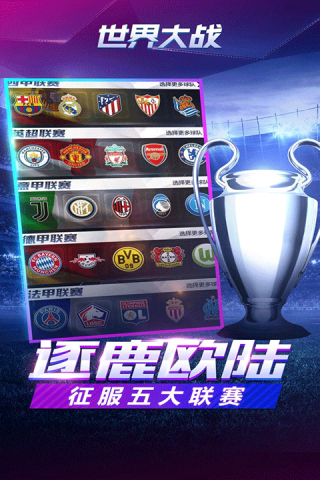 欧冠英雄中文版