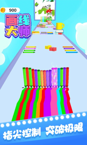 画线大师 第2张图